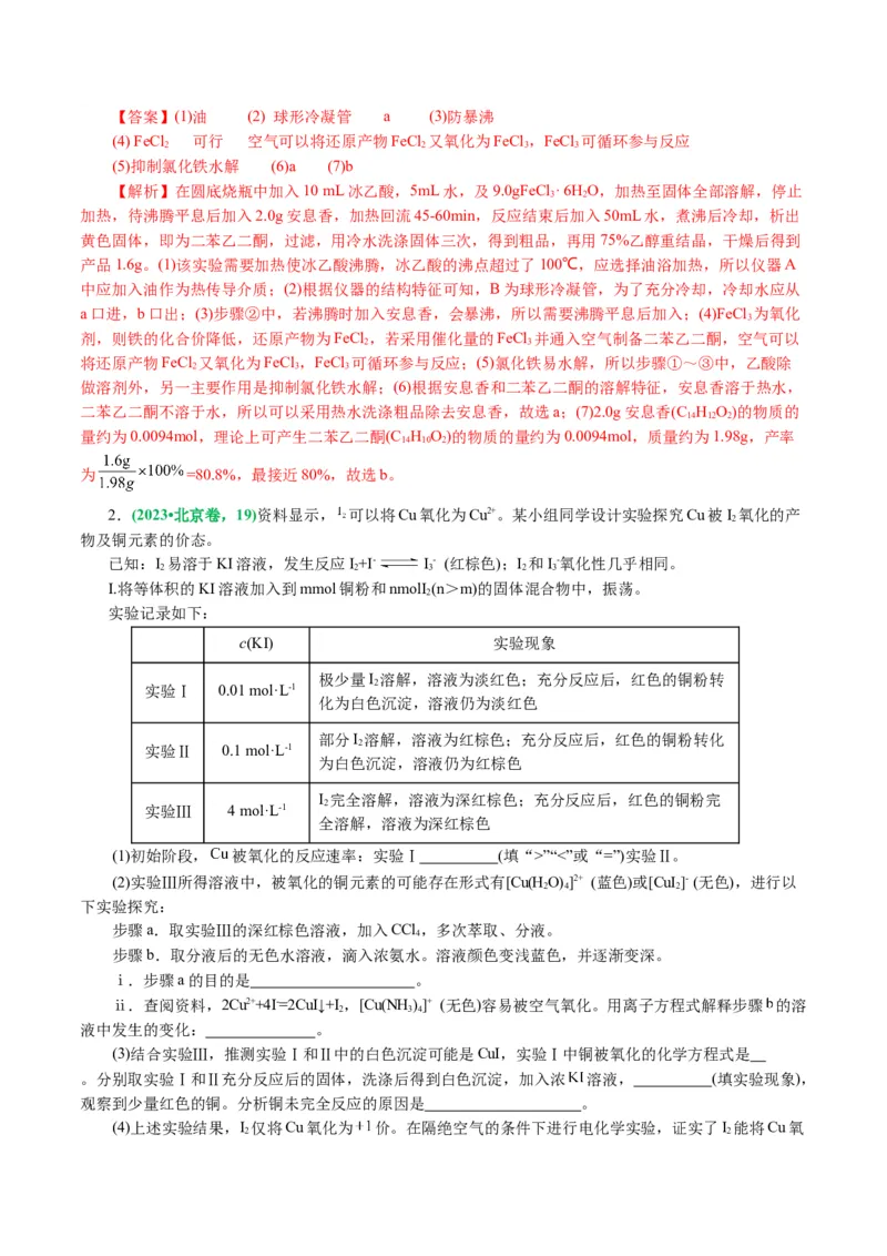 专题16化学实验综合(题型突破)(讲义)(解析版)_05高考化学_2024年新高考资料_2.2024二轮复习_2024年高考化学二轮复习讲练测（新教材新高考）
