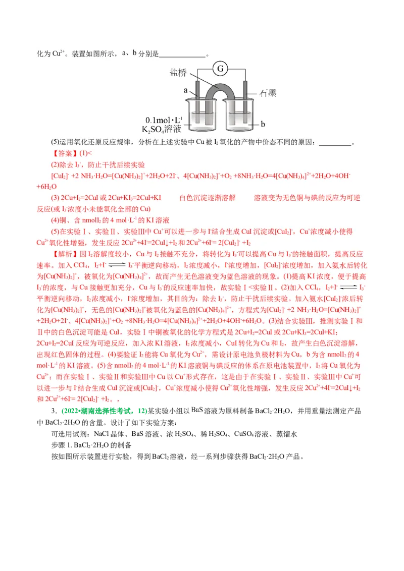 专题16化学实验综合(题型突破)(讲义)(解析版)_05高考化学_2024年新高考资料_2.2024二轮复习_2024年高考化学二轮复习讲练测（新教材新高考）