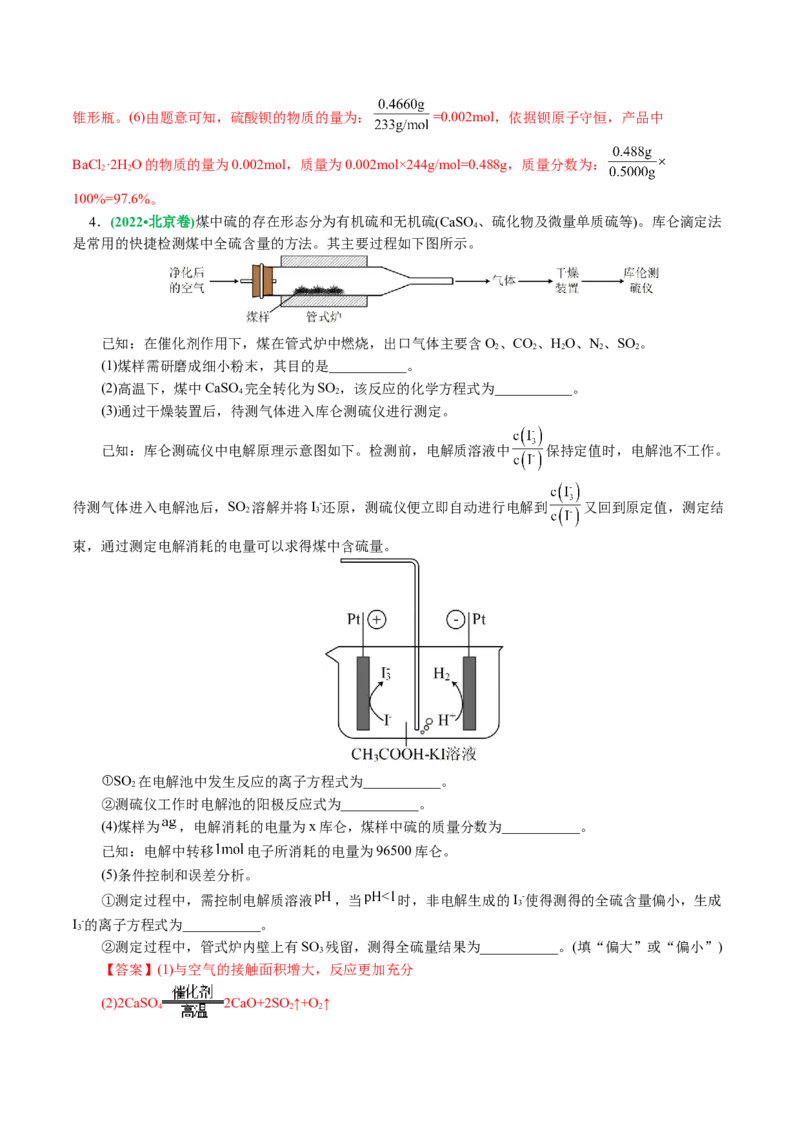 专题16化学实验综合(题型突破)(讲义)(解析版)_05高考化学_2024年新高考资料_2.2024二轮复习_2024年高考化学二轮复习讲练测（新教材新高考）