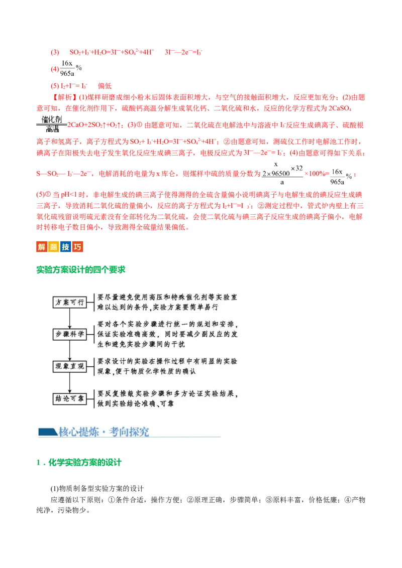 专题16化学实验综合(题型突破)(讲义)(解析版)_05高考化学_2024年新高考资料_2.2024二轮复习_2024年高考化学二轮复习讲练测（新教材新高考）