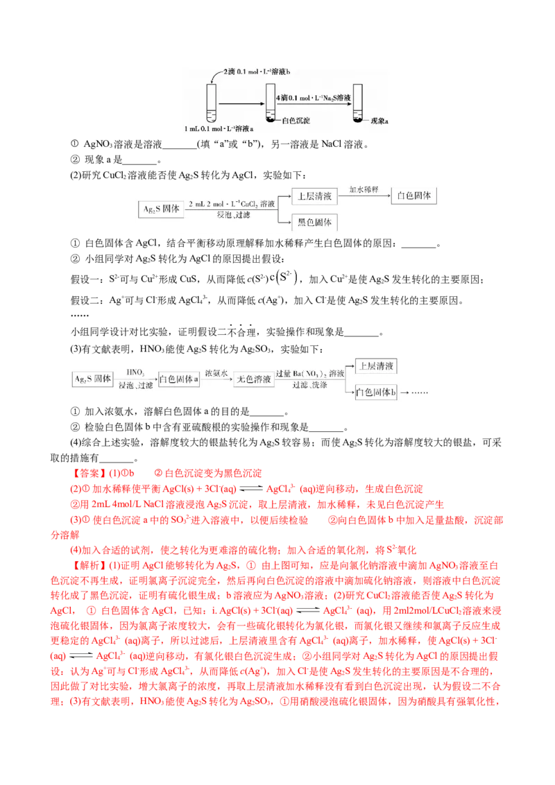 专题16化学实验综合(题型突破)(讲义)(解析版)_05高考化学_2024年新高考资料_2.2024二轮复习_2024年高考化学二轮复习讲练测（新教材新高考）