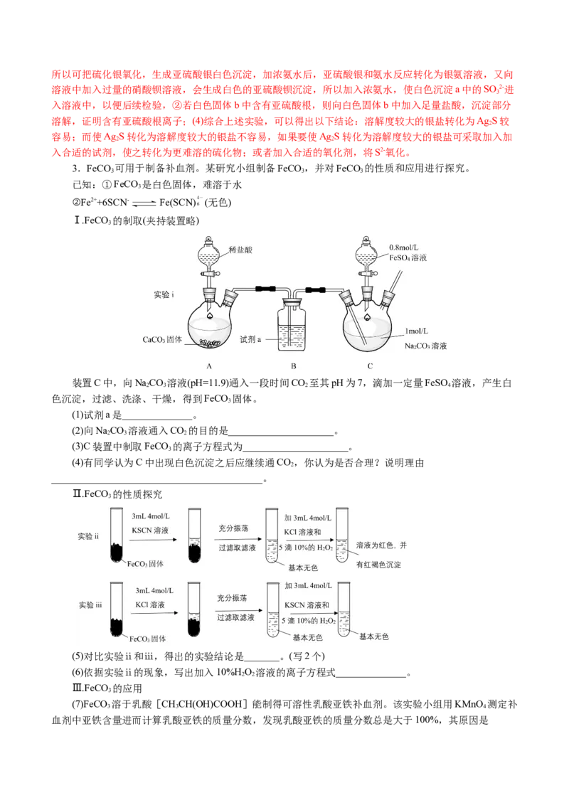 专题16化学实验综合(题型突破)(讲义)(解析版)_05高考化学_2024年新高考资料_2.2024二轮复习_2024年高考化学二轮复习讲练测（新教材新高考）