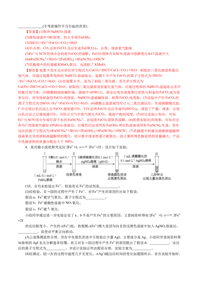 专题16化学实验综合(题型突破)(讲义)(解析版)_05高考化学_2024年新高考资料_2.2024二轮复习_2024年高考化学二轮复习讲练测（新教材新高考）