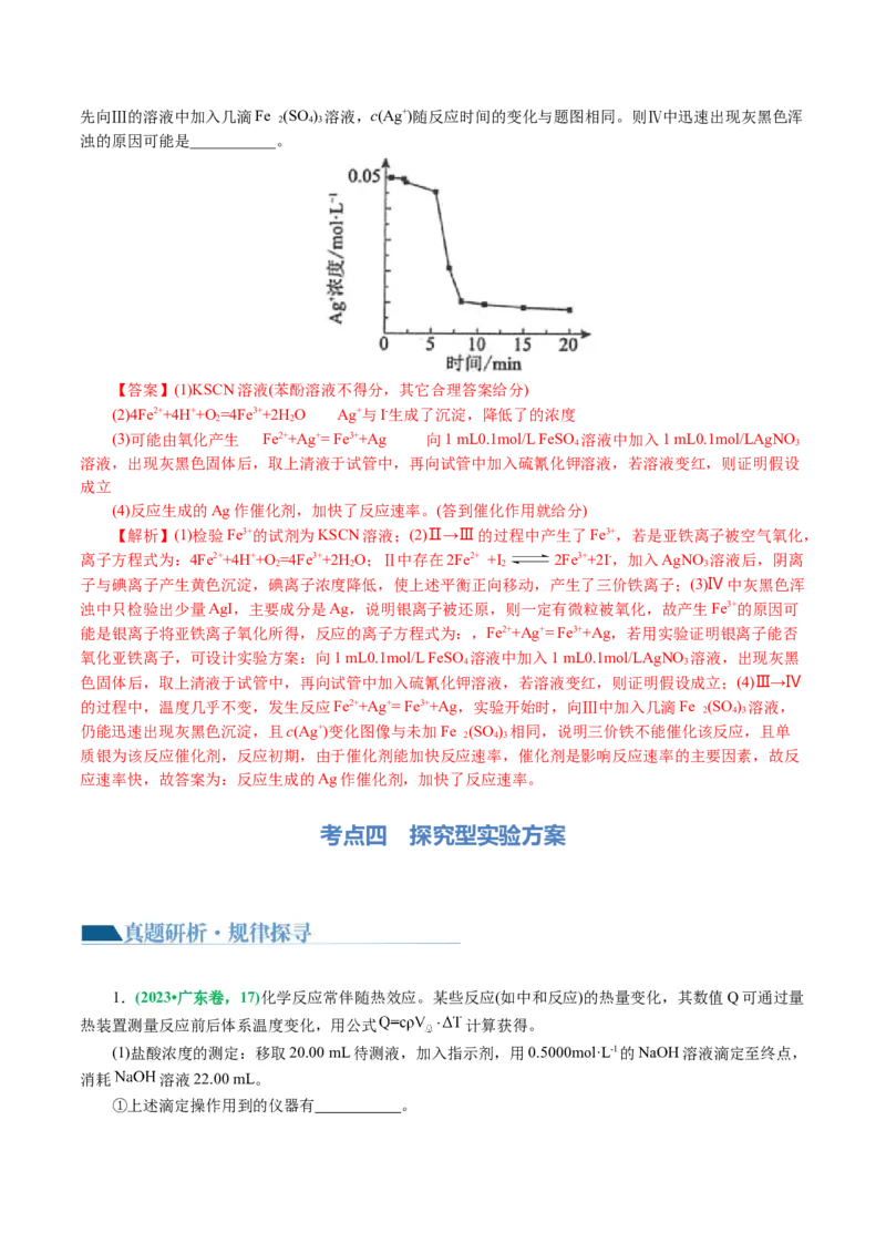 专题16化学实验综合(题型突破)(讲义)(解析版)_05高考化学_2024年新高考资料_2.2024二轮复习_2024年高考化学二轮复习讲练测（新教材新高考）