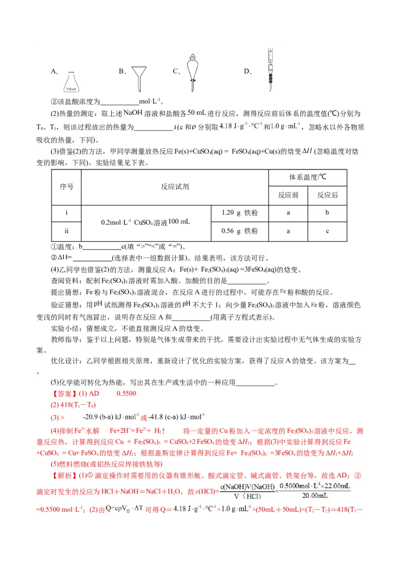 专题16化学实验综合(题型突破)(讲义)(解析版)_05高考化学_2024年新高考资料_2.2024二轮复习_2024年高考化学二轮复习讲练测（新教材新高考）