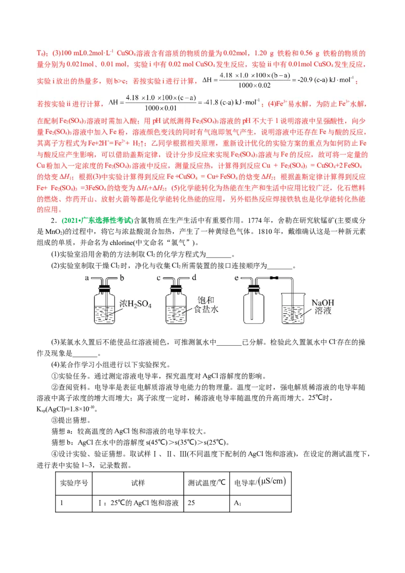 专题16化学实验综合(题型突破)(讲义)(解析版)_05高考化学_2024年新高考资料_2.2024二轮复习_2024年高考化学二轮复习讲练测（新教材新高考）