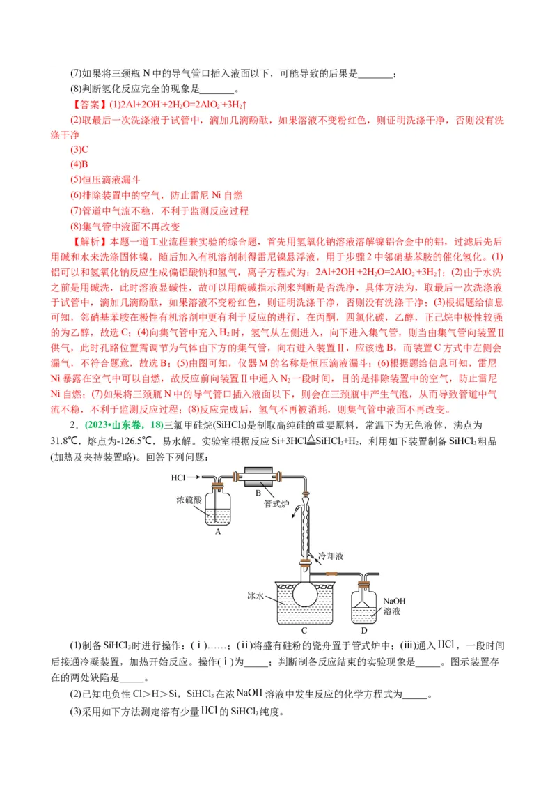 专题16化学实验综合(题型突破)(讲义)(解析版)_05高考化学_2024年新高考资料_2.2024二轮复习_2024年高考化学二轮复习讲练测（新教材新高考）