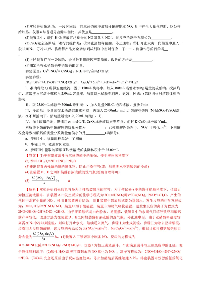 专题16化学实验综合(题型突破)(讲义)(解析版)_05高考化学_2024年新高考资料_2.2024二轮复习_2024年高考化学二轮复习讲练测（新教材新高考）