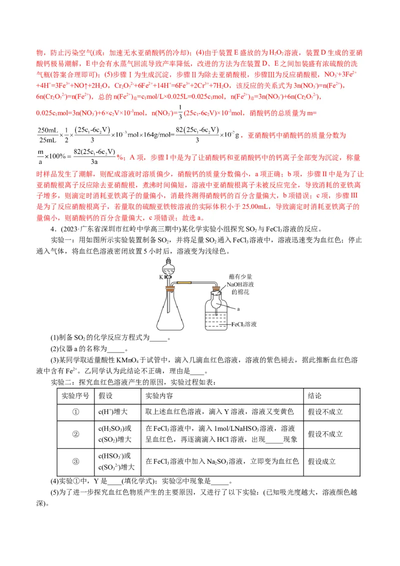 专题16化学实验综合(题型突破)(讲义)(解析版)_05高考化学_2024年新高考资料_2.2024二轮复习_2024年高考化学二轮复习讲练测（新教材新高考）