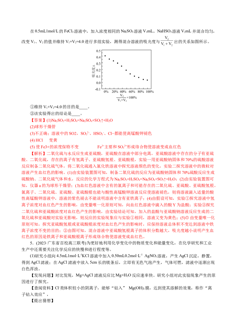 专题16化学实验综合(题型突破)(讲义)(解析版)_05高考化学_2024年新高考资料_2.2024二轮复习_2024年高考化学二轮复习讲练测（新教材新高考）