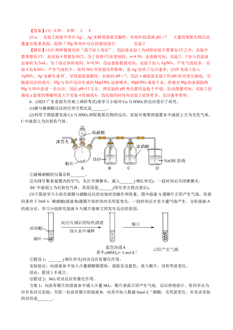 专题16化学实验综合(题型突破)(讲义)(解析版)_05高考化学_2024年新高考资料_2.2024二轮复习_2024年高考化学二轮复习讲练测（新教材新高考）