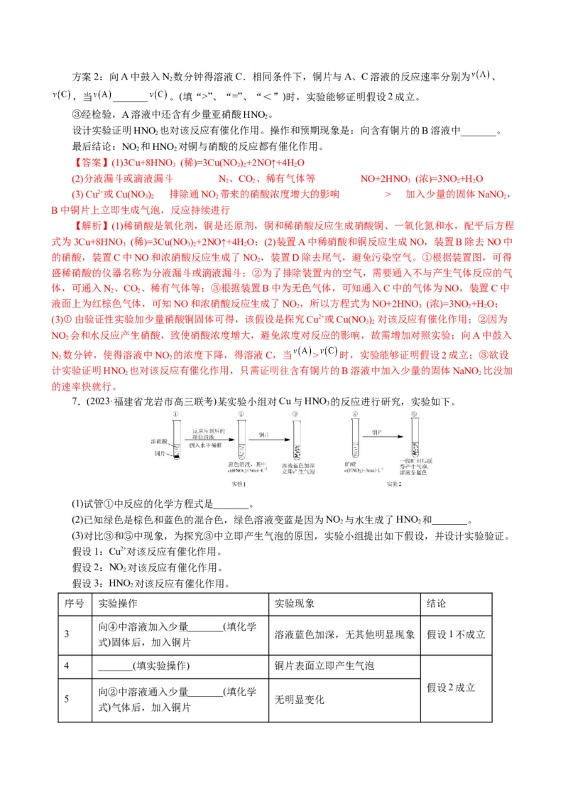专题16化学实验综合(题型突破)(讲义)(解析版)_05高考化学_2024年新高考资料_2.2024二轮复习_2024年高考化学二轮复习讲练测（新教材新高考）