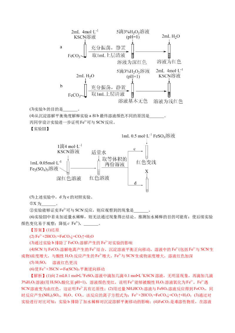 专题16化学实验综合(题型突破)(讲义)(解析版)_05高考化学_2024年新高考资料_2.2024二轮复习_2024年高考化学二轮复习讲练测（新教材新高考）