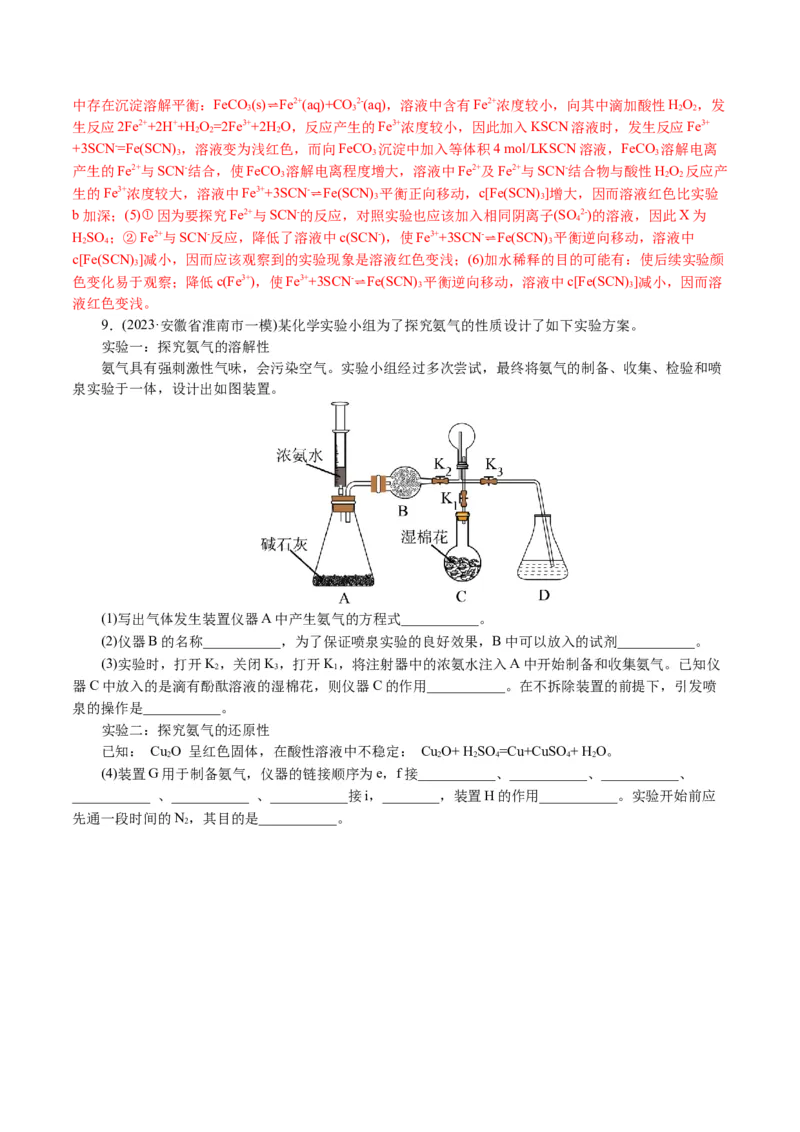 专题16化学实验综合(题型突破)(讲义)(解析版)_05高考化学_2024年新高考资料_2.2024二轮复习_2024年高考化学二轮复习讲练测（新教材新高考）