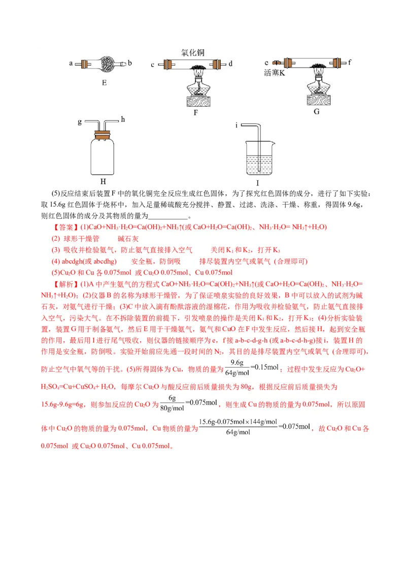 专题16化学实验综合(题型突破)(讲义)(解析版)_05高考化学_2024年新高考资料_2.2024二轮复习_2024年高考化学二轮复习讲练测（新教材新高考）