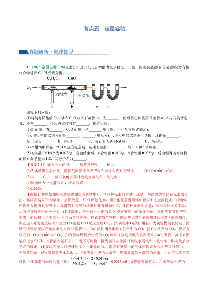 专题16化学实验综合(题型突破)(讲义)(解析版)_05高考化学_2024年新高考资料_2.2024二轮复习_2024年高考化学二轮复习讲练测（新教材新高考）