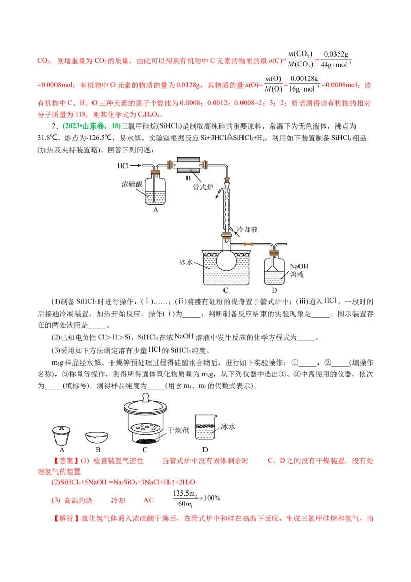 专题16化学实验综合(题型突破)(讲义)(解析版)_05高考化学_2024年新高考资料_2.2024二轮复习_2024年高考化学二轮复习讲练测（新教材新高考）
