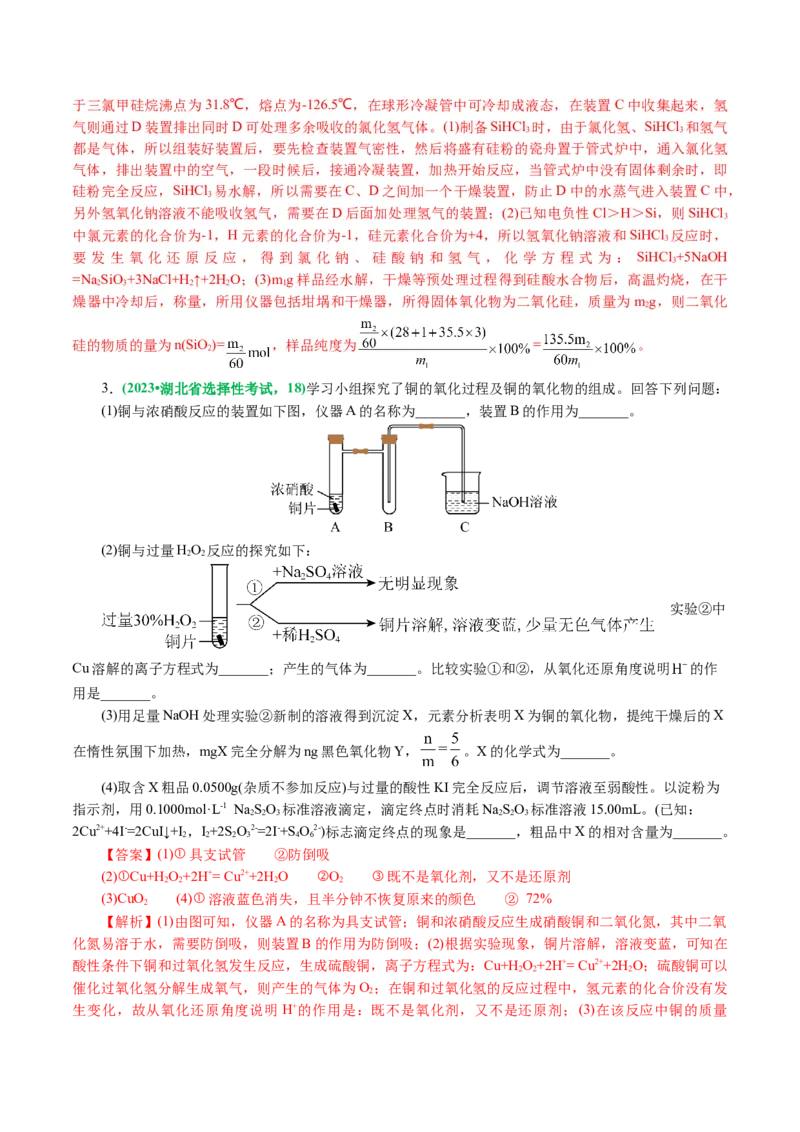 专题16化学实验综合(题型突破)(讲义)(解析版)_05高考化学_2024年新高考资料_2.2024二轮复习_2024年高考化学二轮复习讲练测（新教材新高考）