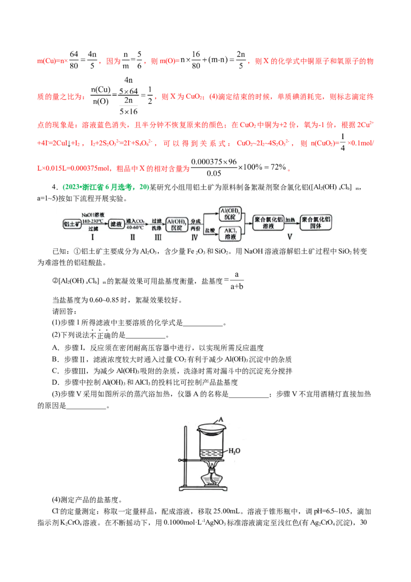 专题16化学实验综合(题型突破)(讲义)(解析版)_05高考化学_2024年新高考资料_2.2024二轮复习_2024年高考化学二轮复习讲练测（新教材新高考）