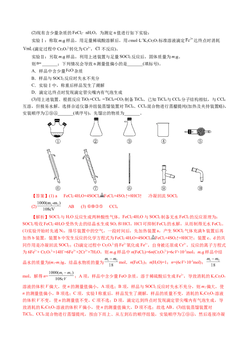 专题16化学实验综合(题型突破)(讲义)(解析版)_05高考化学_2024年新高考资料_2.2024二轮复习_2024年高考化学二轮复习讲练测（新教材新高考）