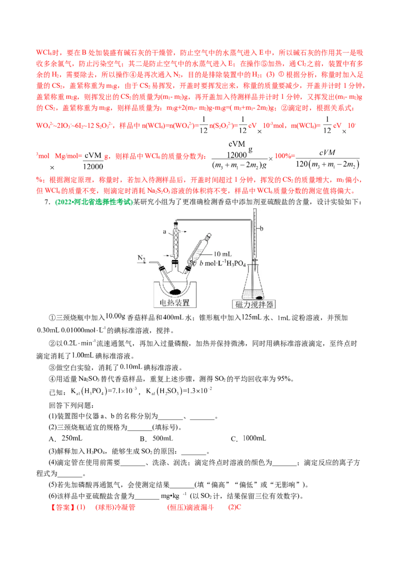 专题16化学实验综合(题型突破)(讲义)(解析版)_05高考化学_2024年新高考资料_2.2024二轮复习_2024年高考化学二轮复习讲练测（新教材新高考）