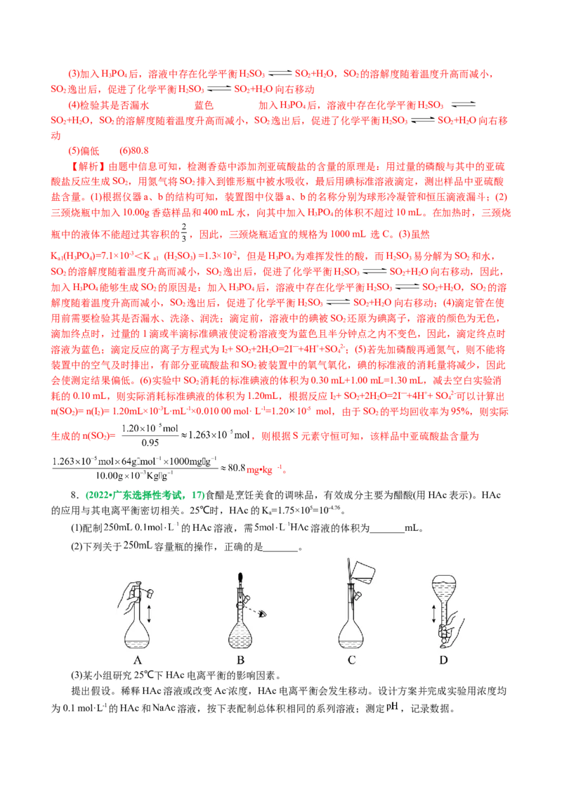 专题16化学实验综合(题型突破)(讲义)(解析版)_05高考化学_2024年新高考资料_2.2024二轮复习_2024年高考化学二轮复习讲练测（新教材新高考）