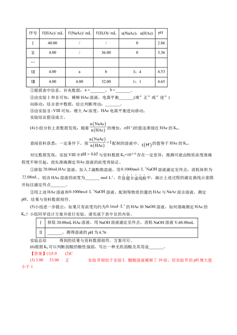 专题16化学实验综合(题型突破)(讲义)(解析版)_05高考化学_2024年新高考资料_2.2024二轮复习_2024年高考化学二轮复习讲练测（新教材新高考）