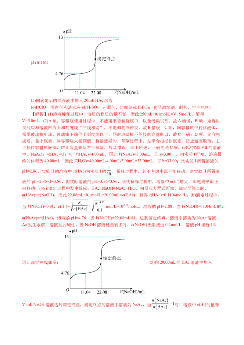 专题16化学实验综合(题型突破)(讲义)(解析版)_05高考化学_2024年新高考资料_2.2024二轮复习_2024年高考化学二轮复习讲练测（新教材新高考）