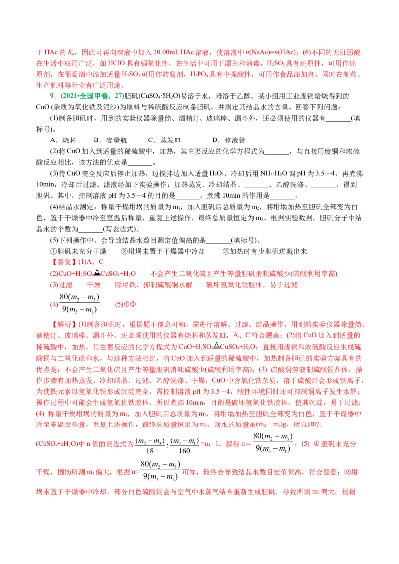专题16化学实验综合(题型突破)(讲义)(解析版)_05高考化学_2024年新高考资料_2.2024二轮复习_2024年高考化学二轮复习讲练测（新教材新高考）