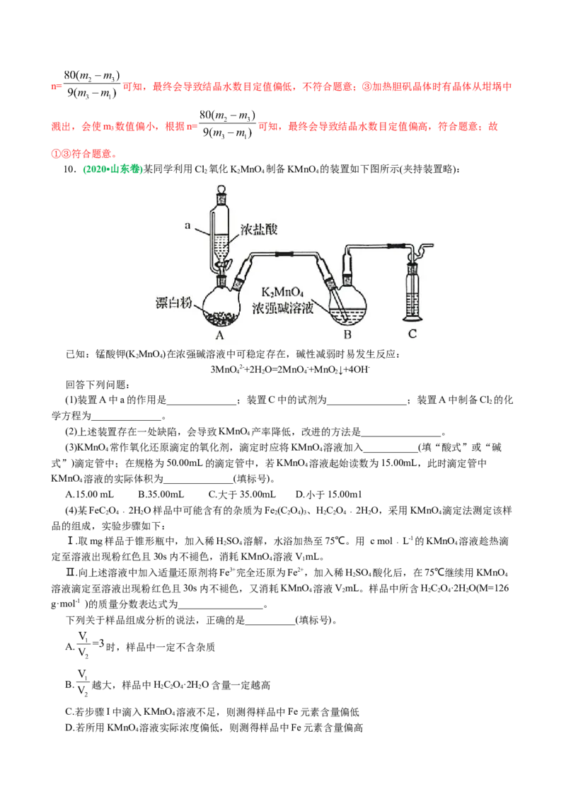 专题16化学实验综合(题型突破)(讲义)(解析版)_05高考化学_2024年新高考资料_2.2024二轮复习_2024年高考化学二轮复习讲练测（新教材新高考）