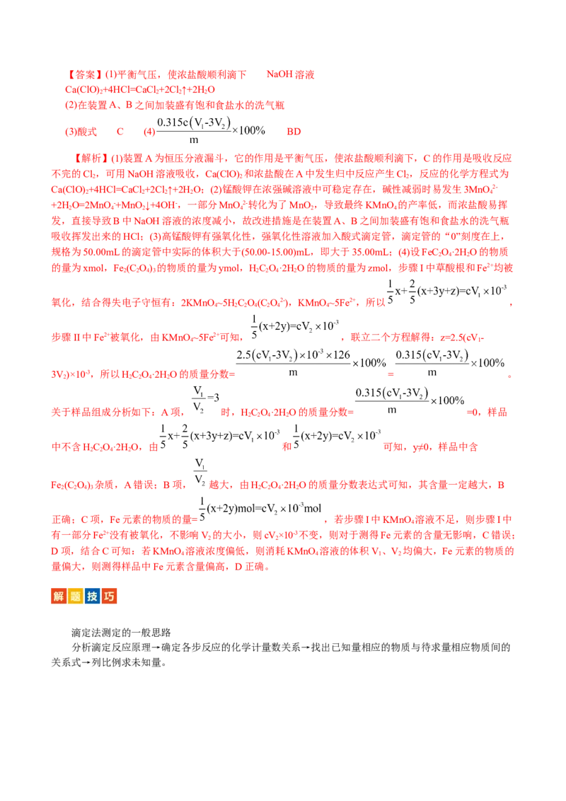 专题16化学实验综合(题型突破)(讲义)(解析版)_05高考化学_2024年新高考资料_2.2024二轮复习_2024年高考化学二轮复习讲练测（新教材新高考）