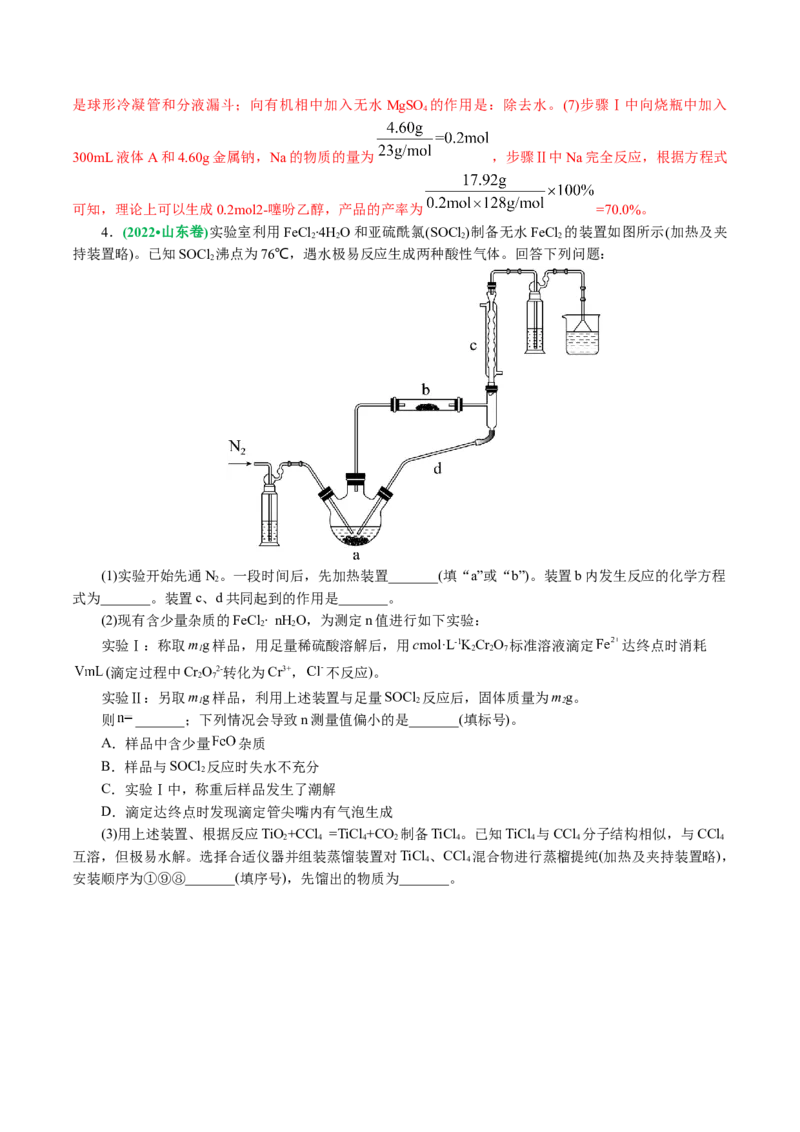 专题16化学实验综合(题型突破)(讲义)(解析版)_05高考化学_2024年新高考资料_2.2024二轮复习_2024年高考化学二轮复习讲练测（新教材新高考）