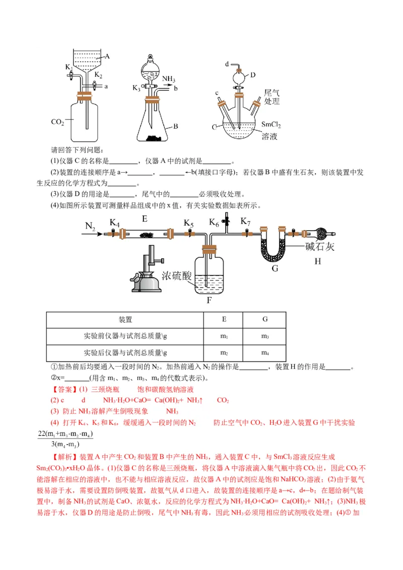 专题16化学实验综合(题型突破)(讲义)(解析版)_05高考化学_2024年新高考资料_2.2024二轮复习_2024年高考化学二轮复习讲练测（新教材新高考）