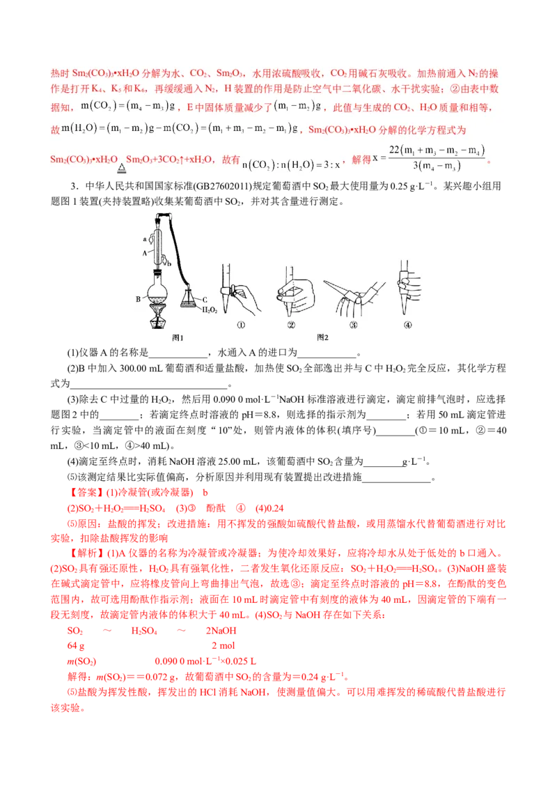 专题16化学实验综合(题型突破)(讲义)(解析版)_05高考化学_2024年新高考资料_2.2024二轮复习_2024年高考化学二轮复习讲练测（新教材新高考）