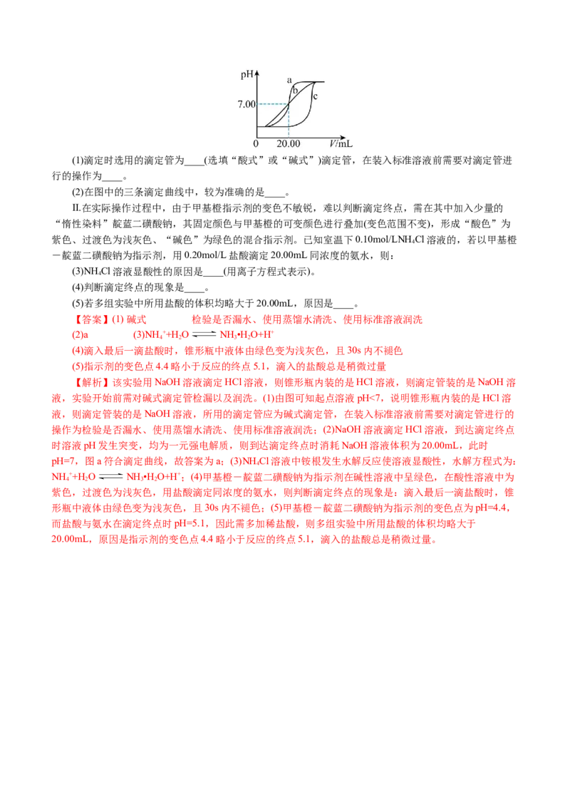专题16化学实验综合(题型突破)(讲义)(解析版)_05高考化学_2024年新高考资料_2.2024二轮复习_2024年高考化学二轮复习讲练测（新教材新高考）