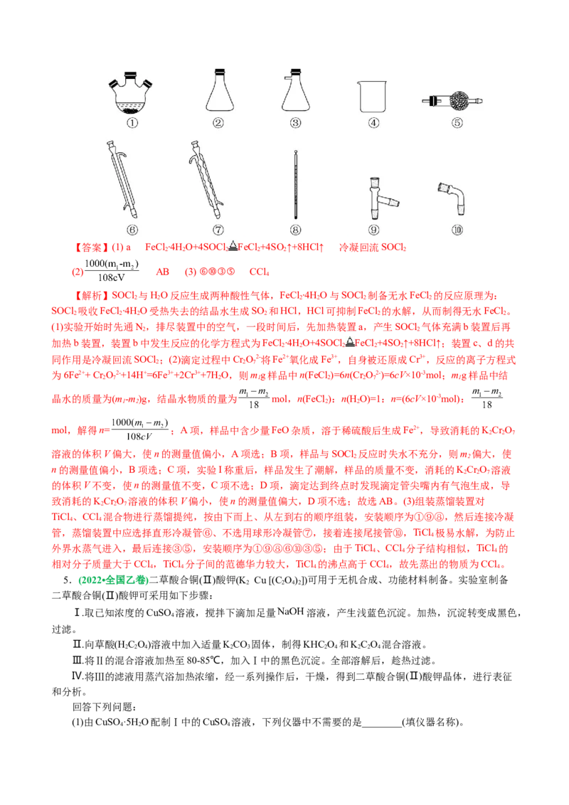 专题16化学实验综合(题型突破)(讲义)(解析版)_05高考化学_2024年新高考资料_2.2024二轮复习_2024年高考化学二轮复习讲练测（新教材新高考）