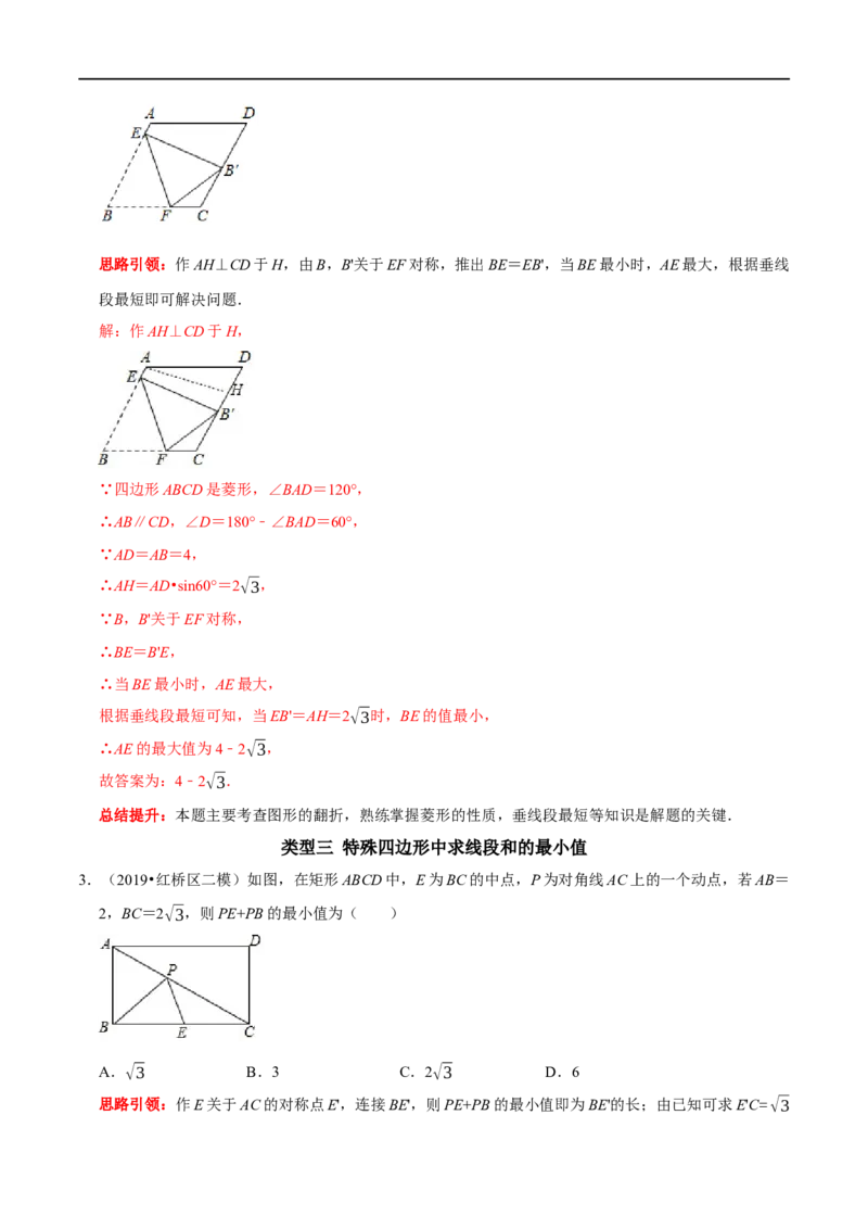 专题15特殊平行四边形中的最值问题（解析版）_初中数学人教版_八年级数学下册_保存转存之后查看(1)_8下-初中数学人教版（2026春新版持续更新）_旧版-可参考_07专项讲练