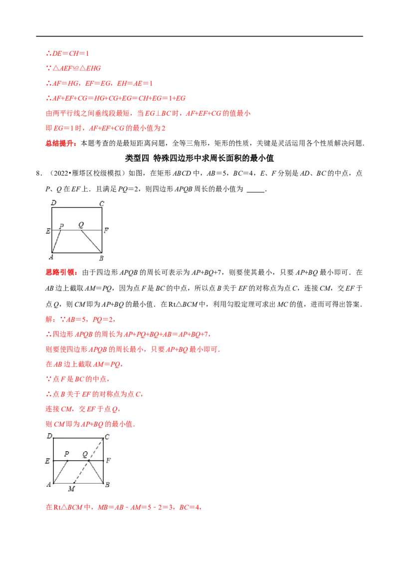 专题15特殊平行四边形中的最值问题（解析版）_初中数学人教版_八年级数学下册_保存转存之后查看(1)_8下-初中数学人教版（2026春新版持续更新）_旧版-可参考_07专项讲练