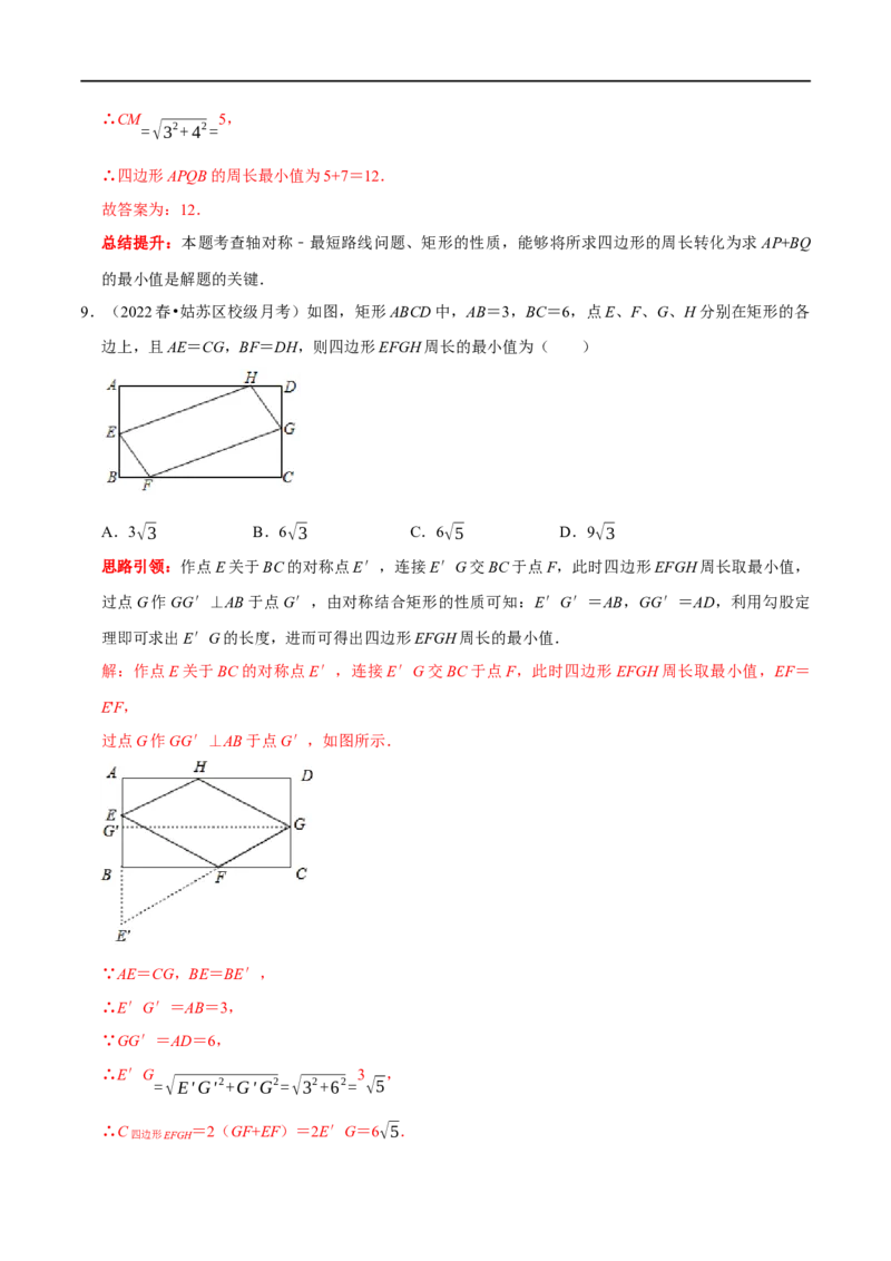 专题15特殊平行四边形中的最值问题（解析版）_初中数学人教版_八年级数学下册_保存转存之后查看(1)_8下-初中数学人教版（2026春新版持续更新）_旧版-可参考_07专项讲练
