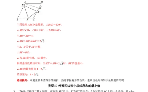 专题15特殊平行四边形中的最值问题（解析版）_初中数学人教版_八年级数学下册_保存转存之后查看(1)_8下-初中数学人教版（2026春新版持续更新）_旧版-可参考_07专项讲练