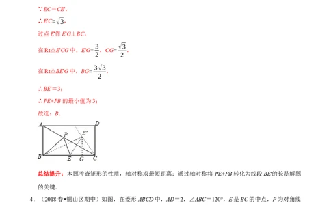 专题15特殊平行四边形中的最值问题（解析版）_初中数学人教版_八年级数学下册_保存转存之后查看(1)_8下-初中数学人教版（2026春新版持续更新）_旧版-可参考_07专项讲练