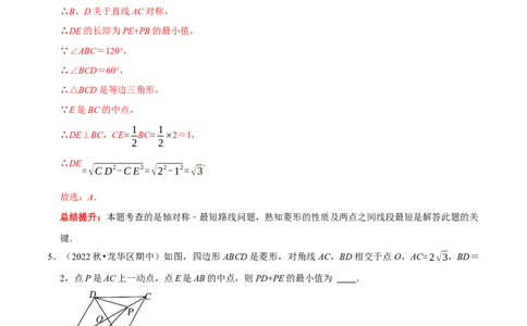 专题15特殊平行四边形中的最值问题（解析版）_初中数学人教版_八年级数学下册_保存转存之后查看(1)_8下-初中数学人教版（2026春新版持续更新）_旧版-可参考_07专项讲练