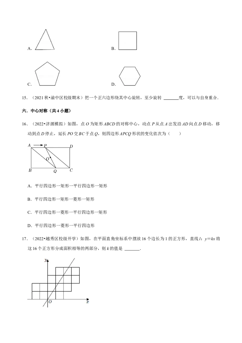 专题03旋转（12个考点）-2022-2023学年九年级数学上学期期中期末考点大串讲（人教版）（原卷版）_初中数学人教版_9上-初中数学人教版_06习题试卷_7期中期末复习专题
