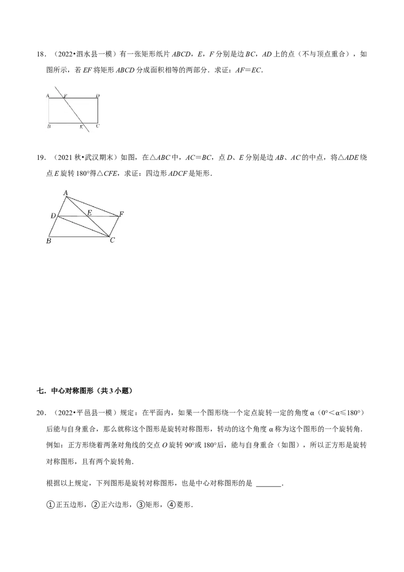 专题03旋转（12个考点）-2022-2023学年九年级数学上学期期中期末考点大串讲（人教版）（原卷版）_初中数学人教版_9上-初中数学人教版_06习题试卷_7期中期末复习专题
