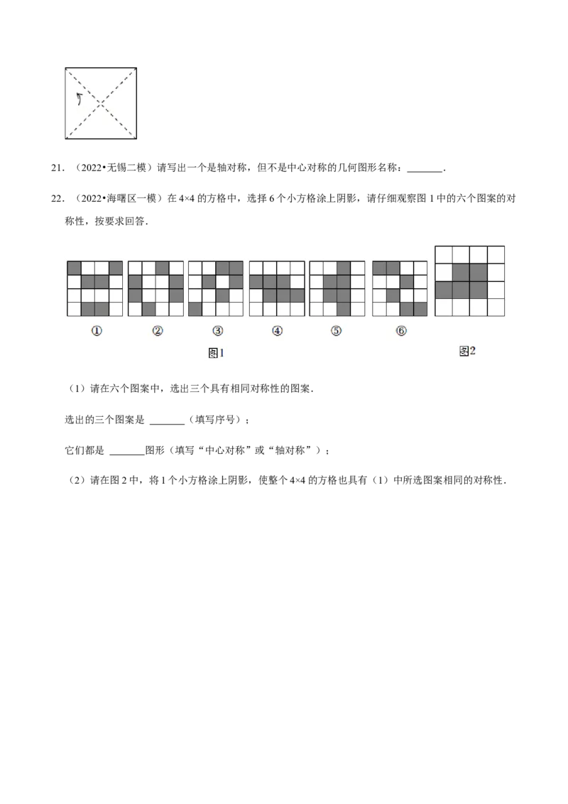 专题03旋转（12个考点）-2022-2023学年九年级数学上学期期中期末考点大串讲（人教版）（原卷版）_初中数学人教版_9上-初中数学人教版_06习题试卷_7期中期末复习专题