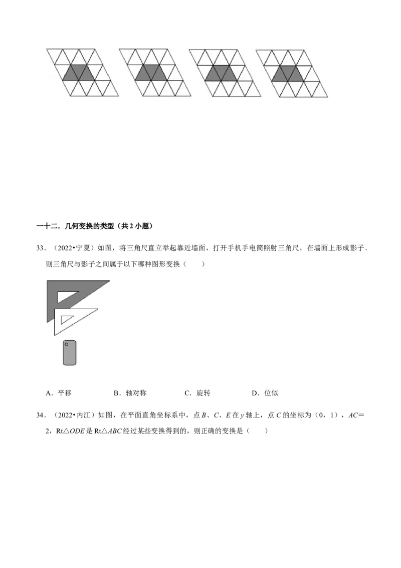 专题03旋转（12个考点）-2022-2023学年九年级数学上学期期中期末考点大串讲（人教版）（原卷版）_初中数学人教版_9上-初中数学人教版_06习题试卷_7期中期末复习专题