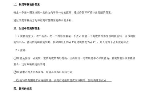 专题03旋转（12个考点）-2022-2023学年九年级数学上学期期中期末考点大串讲（人教版）（原卷版）_初中数学人教版_9上-初中数学人教版_06习题试卷_7期中期末复习专题
