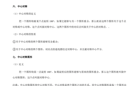 专题03旋转（12个考点）-2022-2023学年九年级数学上学期期中期末考点大串讲（人教版）（原卷版）_初中数学人教版_9上-初中数学人教版_06习题试卷_7期中期末复习专题