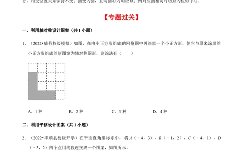 专题03旋转（12个考点）-2022-2023学年九年级数学上学期期中期末考点大串讲（人教版）（原卷版）_初中数学人教版_9上-初中数学人教版_06习题试卷_7期中期末复习专题