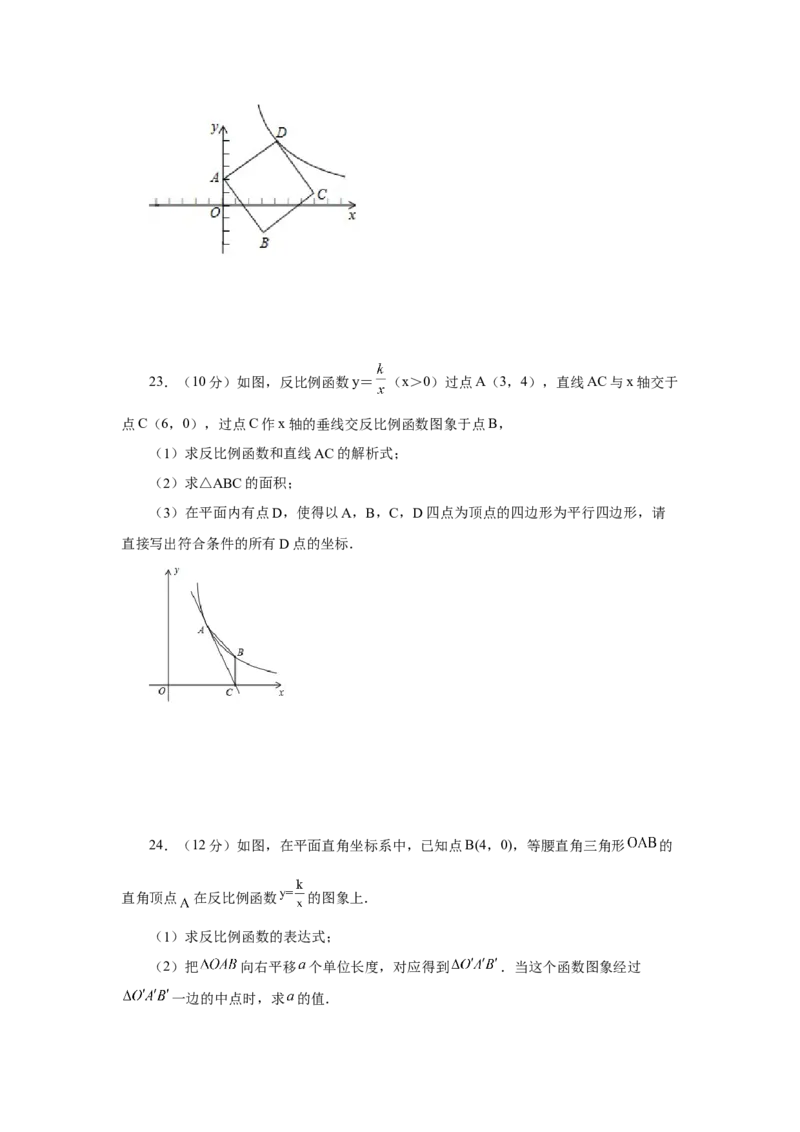 专题26.16反比例函数与几何综合专题（培优篇）（专项练习）-2022-2023学年九年级数学下册基础知识专项讲练（人教版）_初中数学人教版_9下-初中数学人教版_07专项讲练
